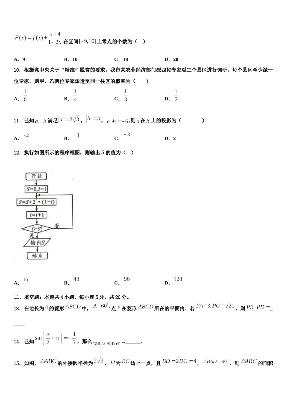 2023-2024学年陕西省咸阳市百灵中学高三适应性调研考试数学试题含解析.doc_第3页