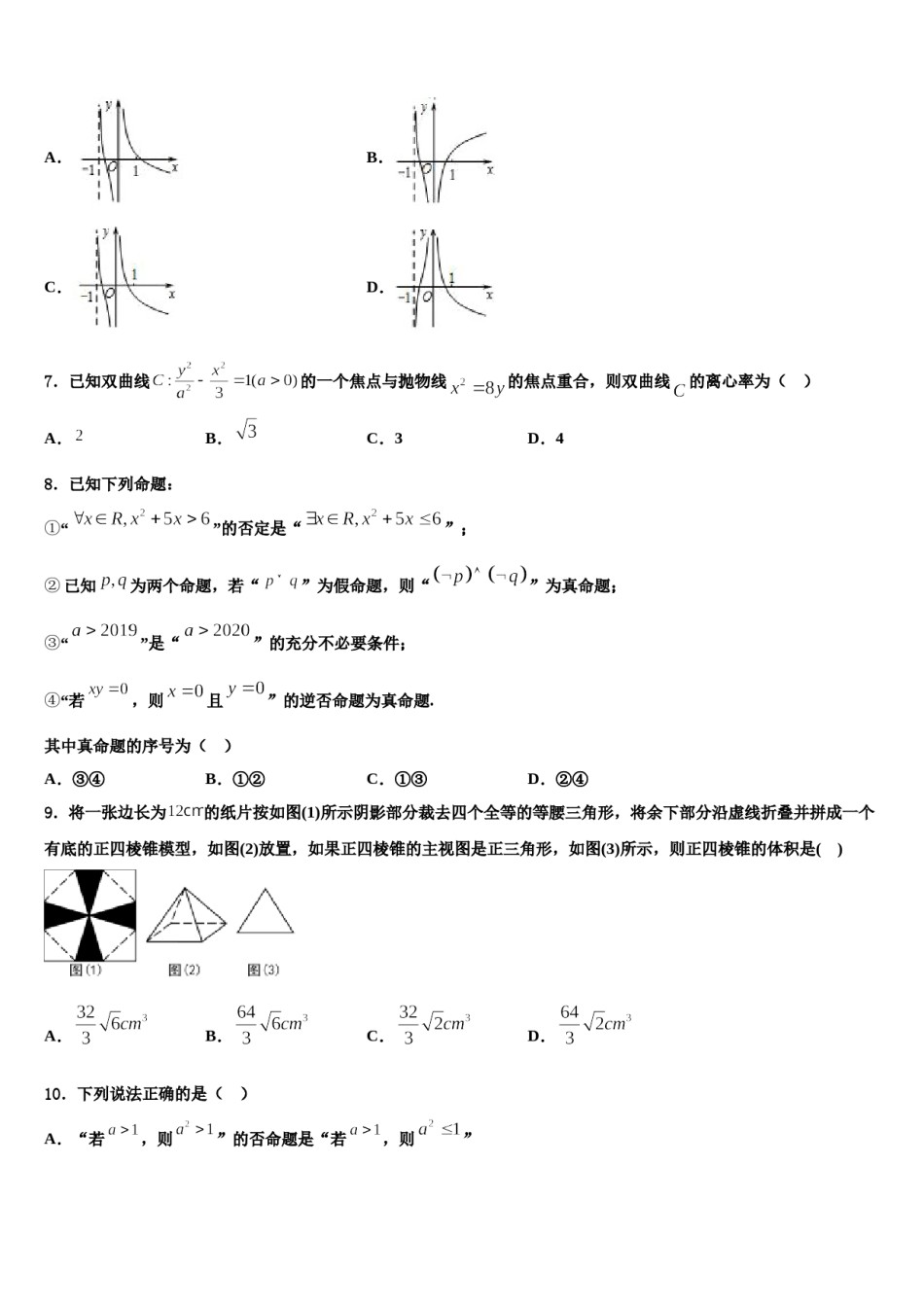 2023-2024学年陕西省商南县高级中学高考压轴卷数学试卷含解析.doc_第2页