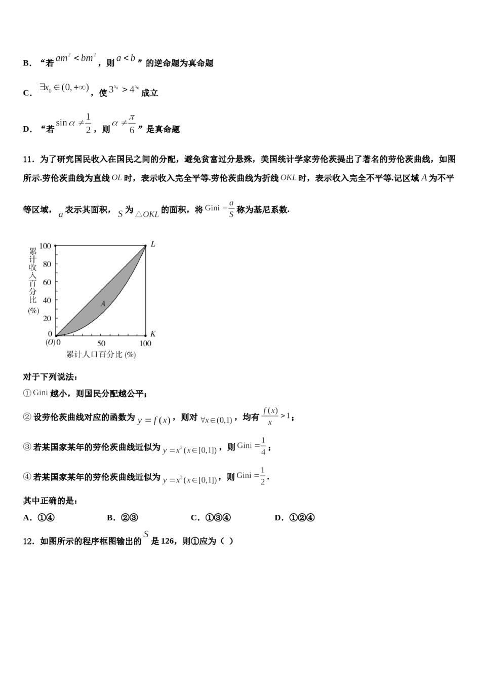 2023-2024学年陕西省商南县高级中学高考压轴卷数学试卷含解析.doc_第3页