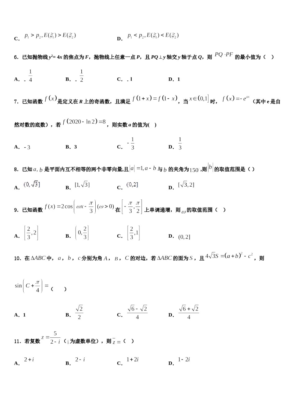 2023-2024学年陕西省商洛市洛南县高考数学考前最后一卷预测卷含解析.doc_第2页