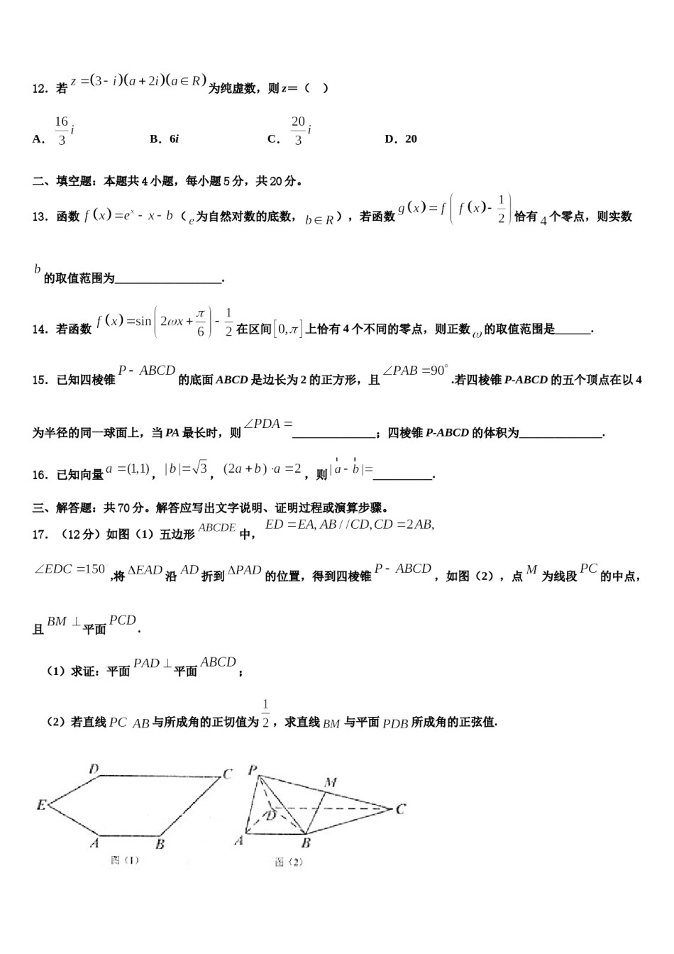 2023-2024学年陕西省商洛市洛南县高考数学考前最后一卷预测卷含解析.doc_第3页
