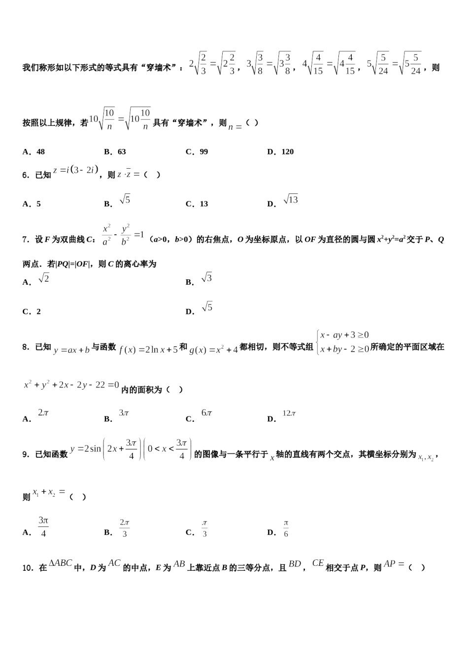 2023-2024学年陕西省实验中学高考数学四模试卷含解析.doc_第2页