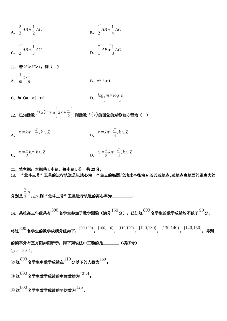 2023-2024学年陕西省实验中学高考数学四模试卷含解析.doc_第3页