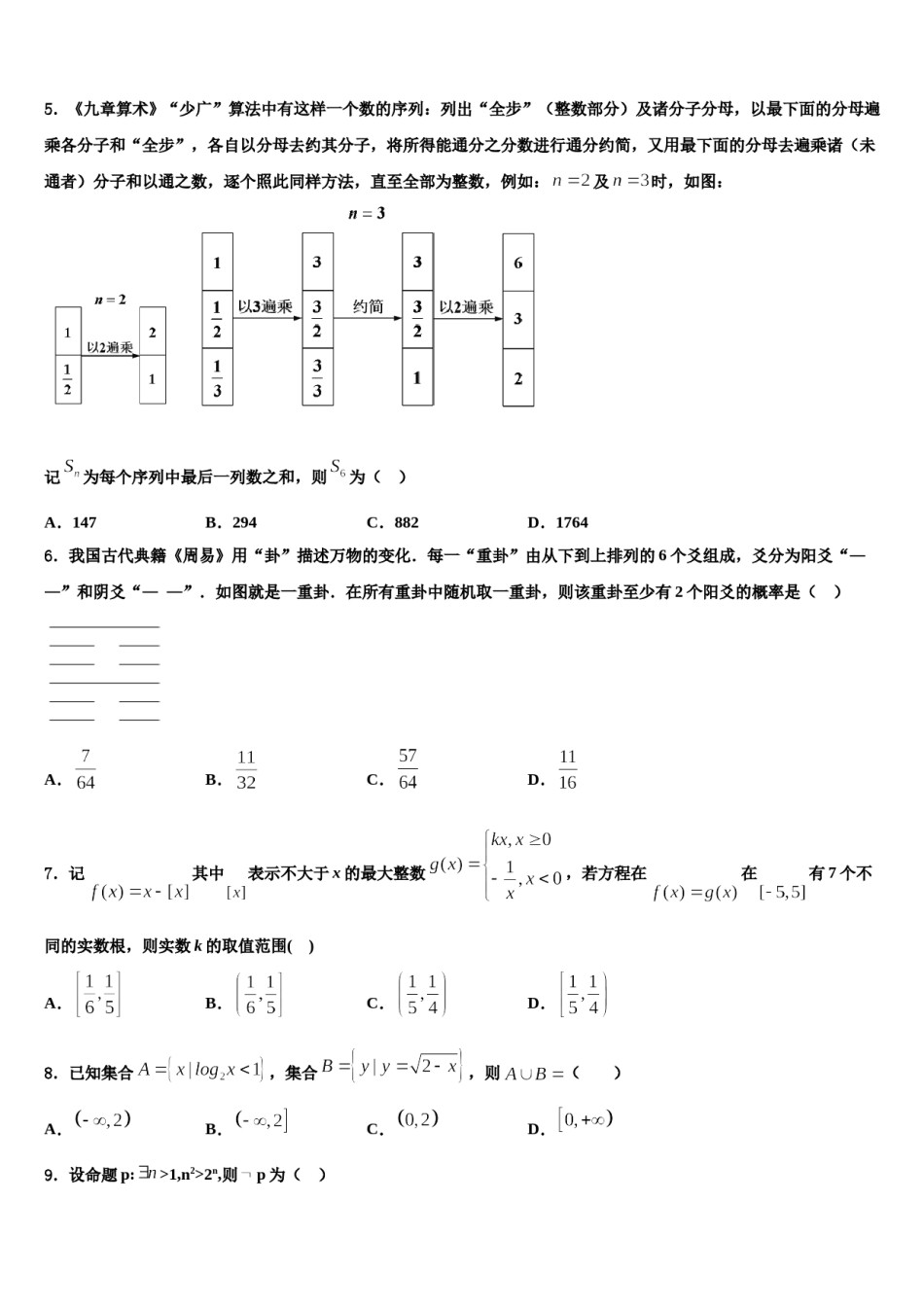 2023-2024学年陕西省延安市黄陵中学高三压轴卷数学试卷含解析.doc_第2页