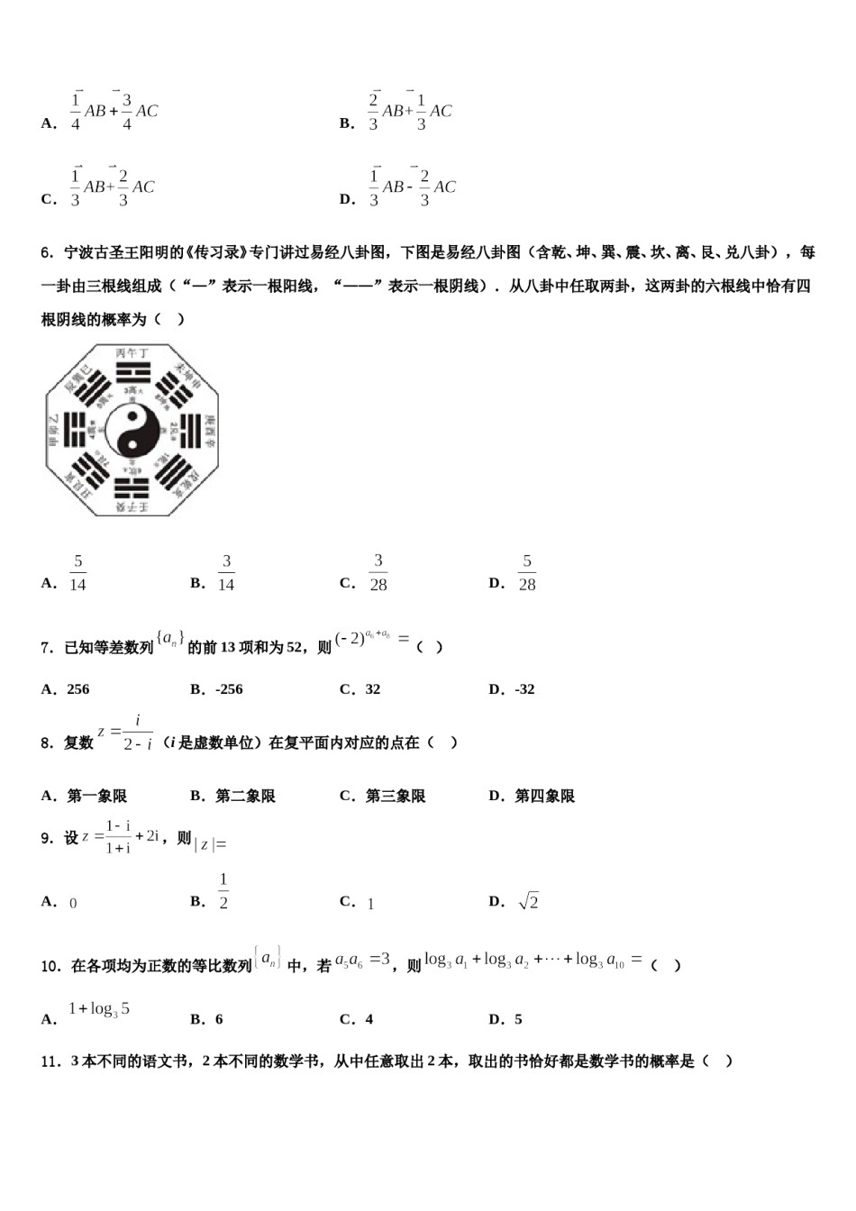 2023-2024学年陕西省延安市黄陵县黄陵中学高三第六次模拟考试数学试卷含解析.doc_第2页