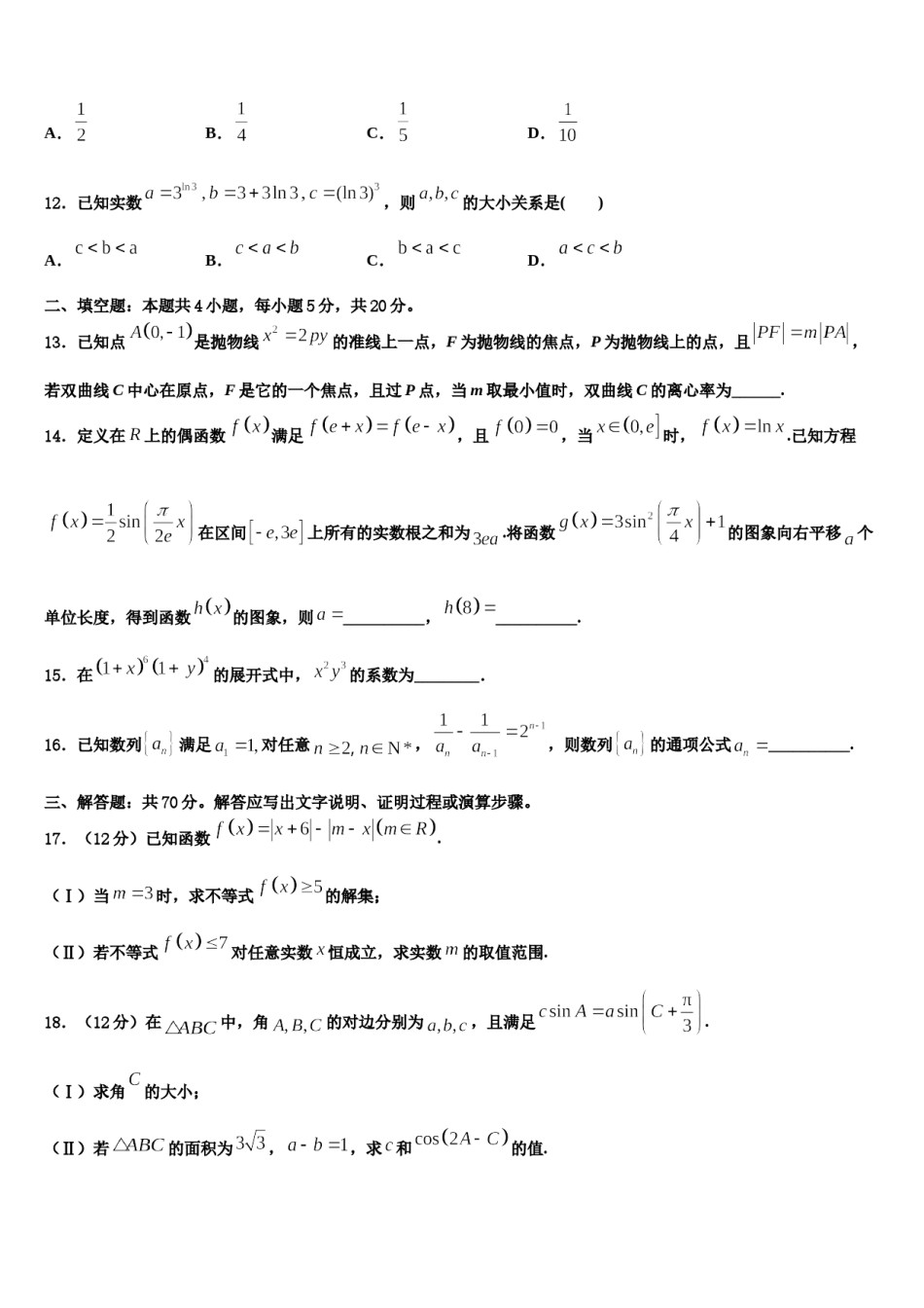 2023-2024学年陕西省延安市黄陵县黄陵中学高三第六次模拟考试数学试卷含解析.doc_第3页
