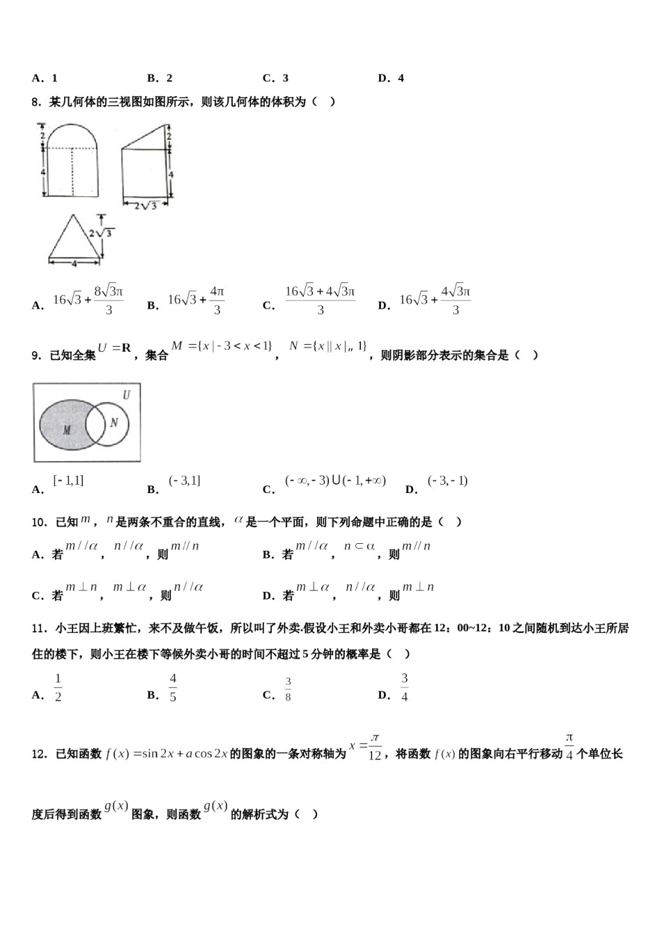 2023-2024学年陕西省彬州市彬州中学高三下学期第六次检测数学试卷含解析.doc_第2页