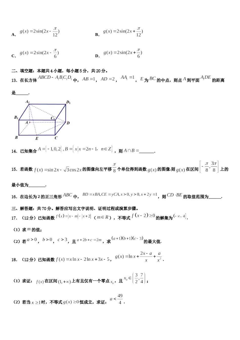 2023-2024学年陕西省彬州市彬州中学高三下学期第六次检测数学试卷含解析.doc_第3页