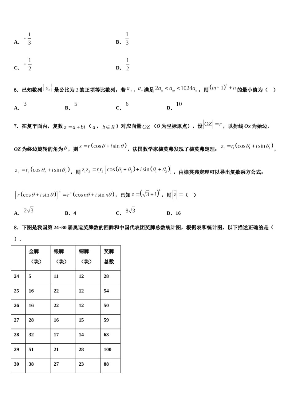 2023-2024学年陕西省榆林中学高考数学四模试卷含解析.doc_第2页