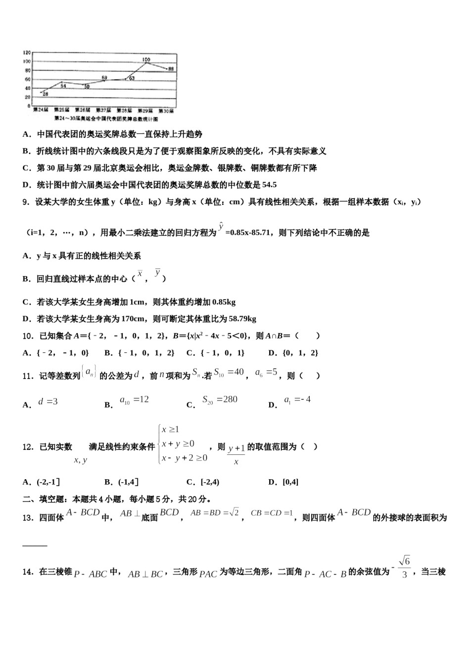 2023-2024学年陕西省榆林中学高考数学四模试卷含解析.doc_第3页