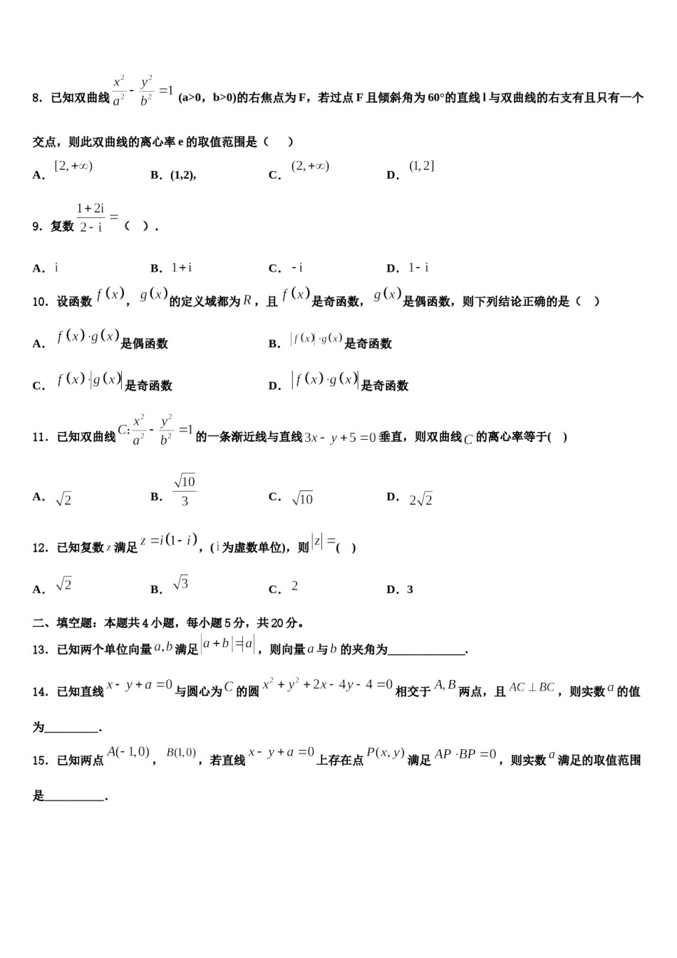 2023-2024学年陕西省榆林市重点中学高三最后一卷数学试卷含解析.doc_第3页