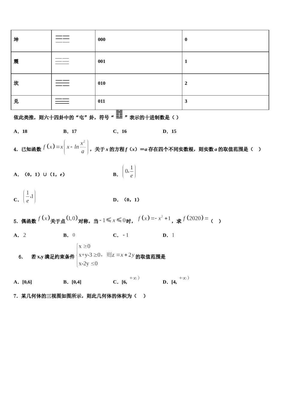 2023-2024学年陕西省汉滨区高考考前提分数学仿真卷含解析.doc_第2页