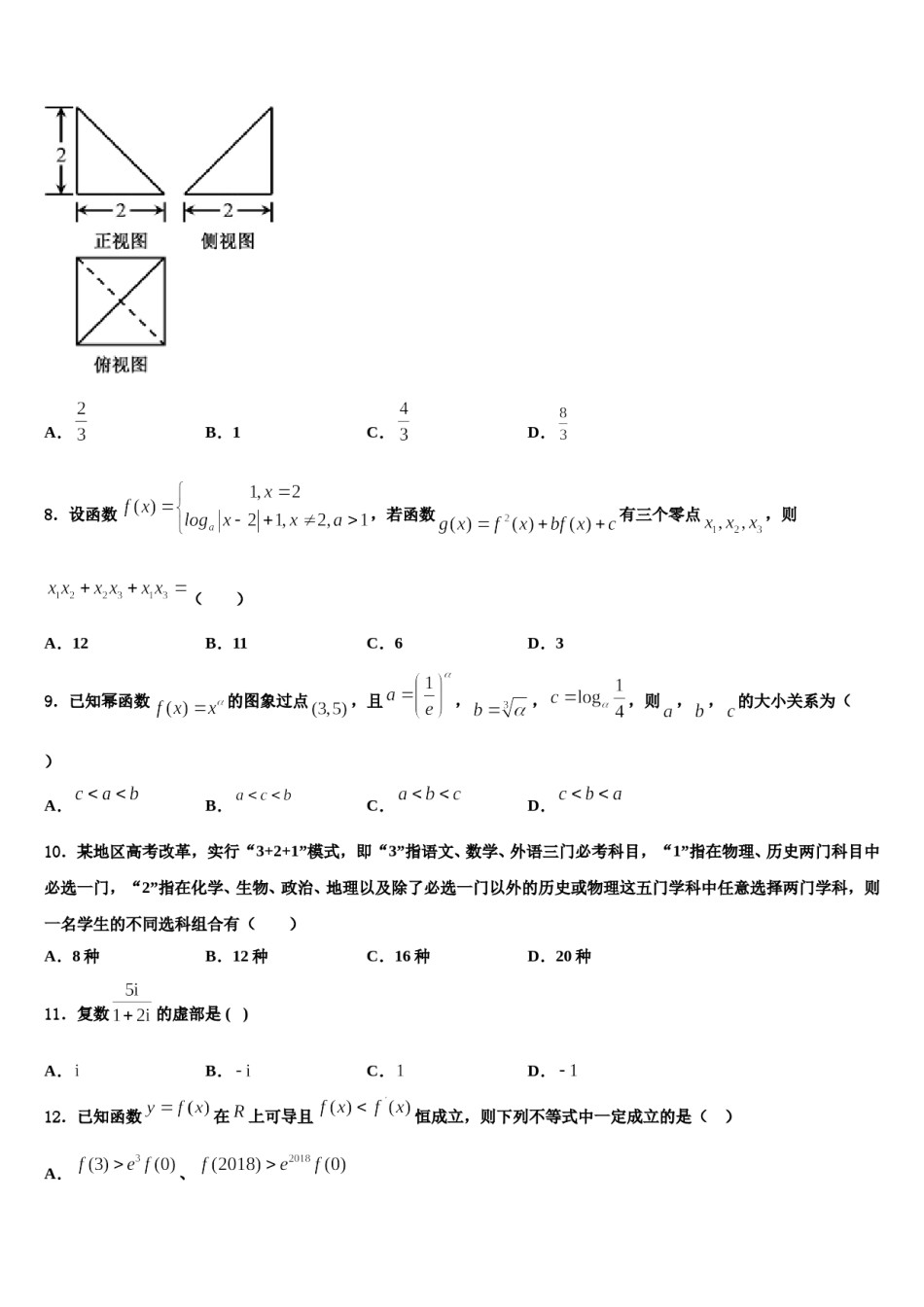 2023-2024学年陕西省汉滨区高考考前提分数学仿真卷含解析.doc_第3页