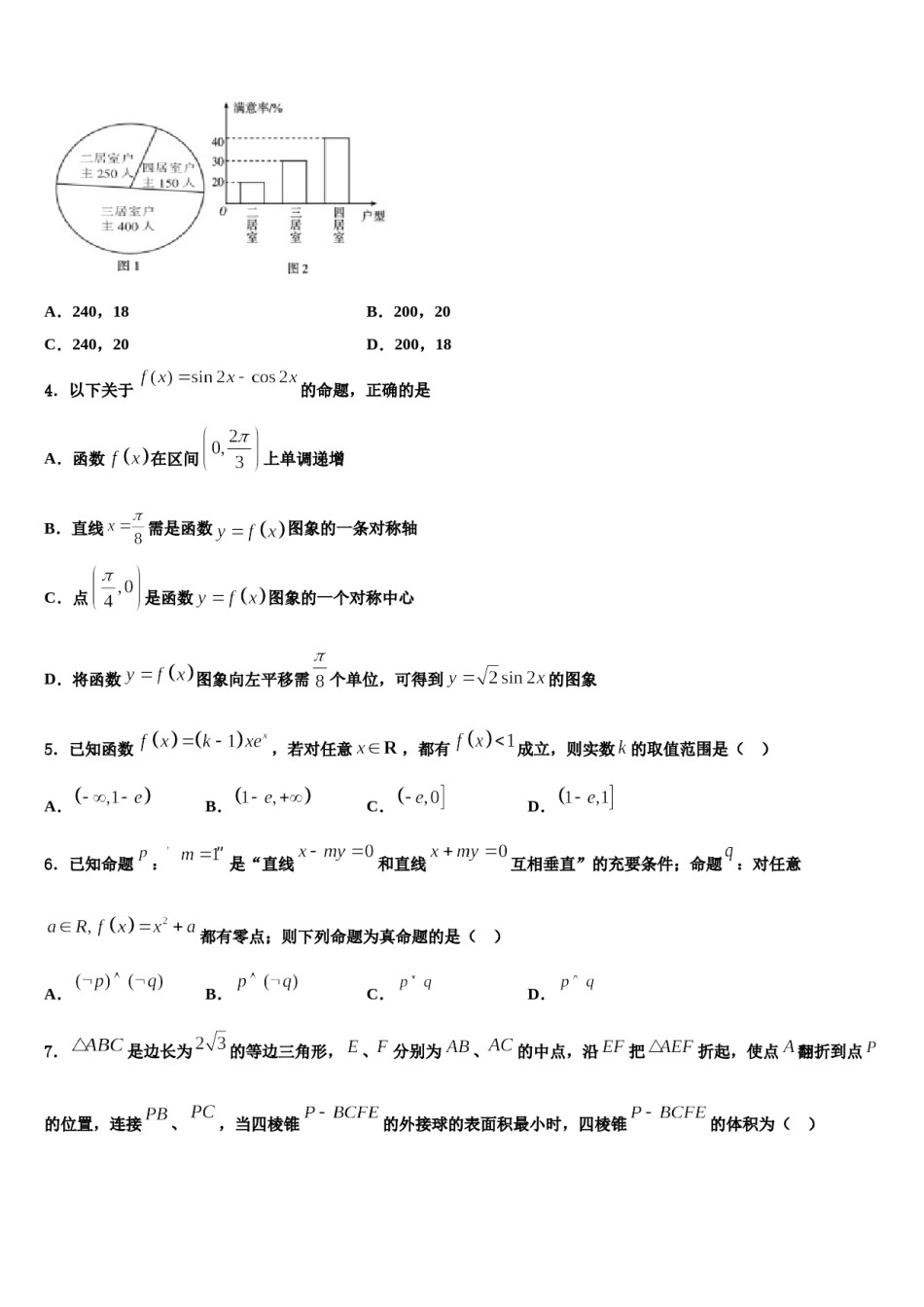 2023-2024学年陕西省渭南市合阳县高考仿真模拟数学试卷含解析.doc_第2页
