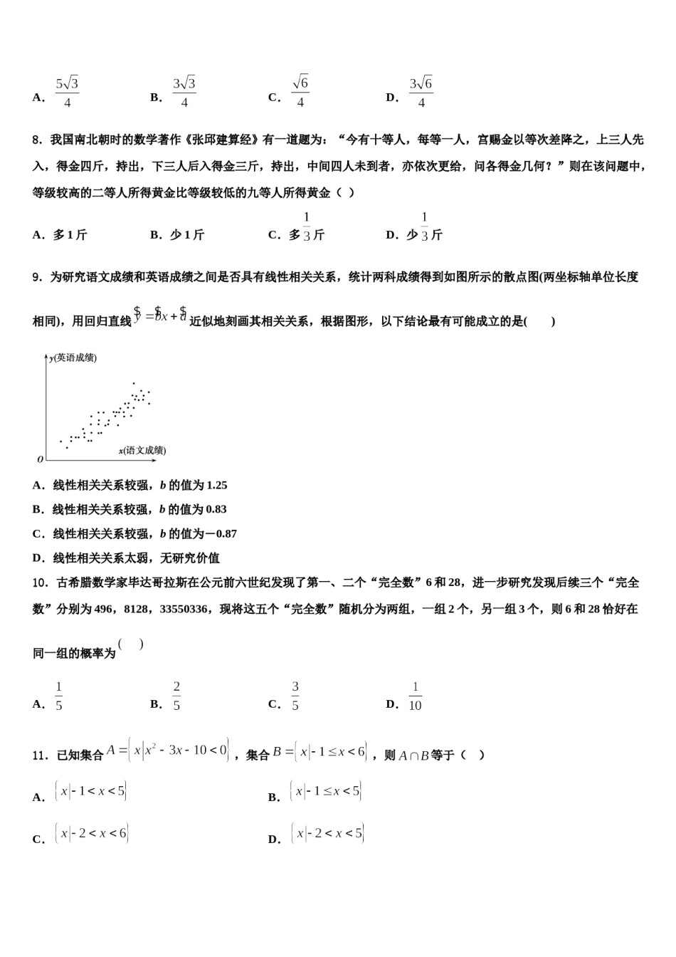 2023-2024学年陕西省渭南市合阳县高考仿真模拟数学试卷含解析.doc_第3页