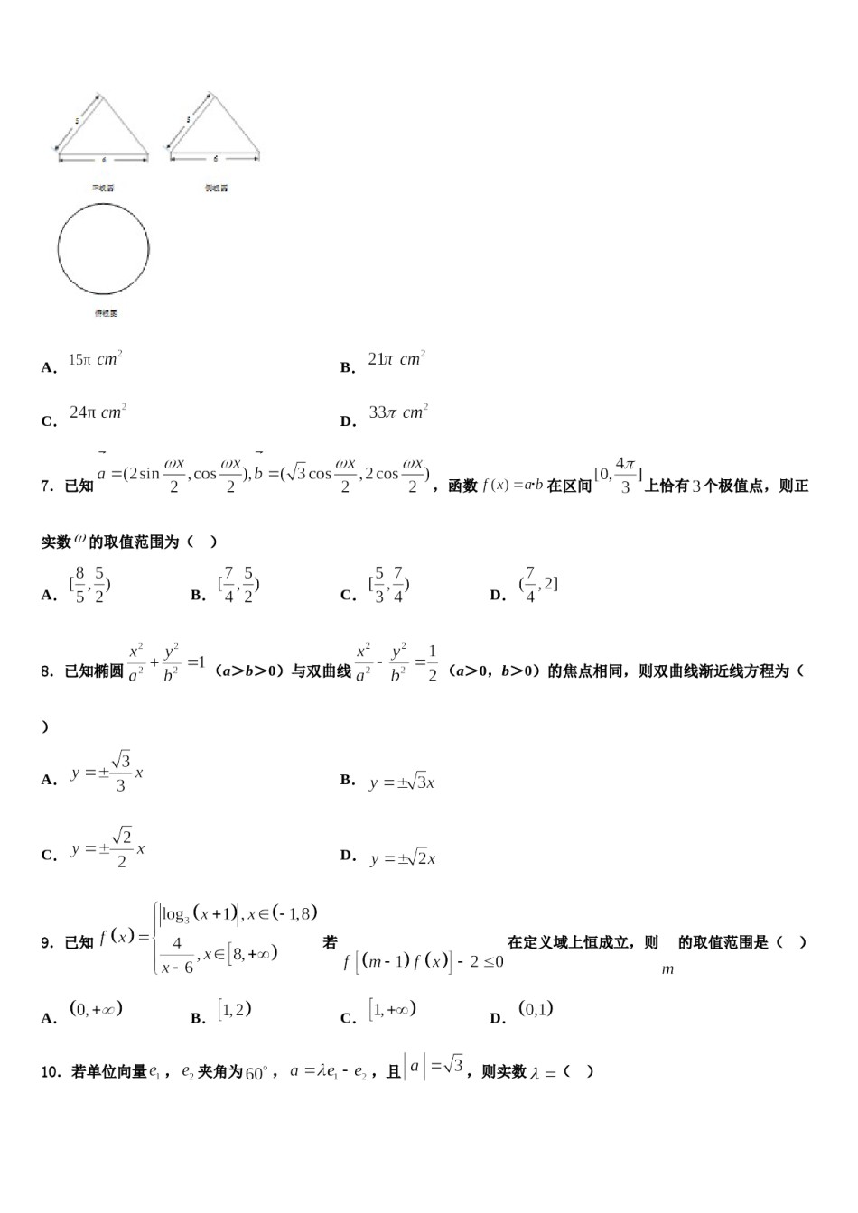 2023-2024学年陕西省渭南市大荔县同州中学高三第二次联考数学试卷含解析.doc_第2页