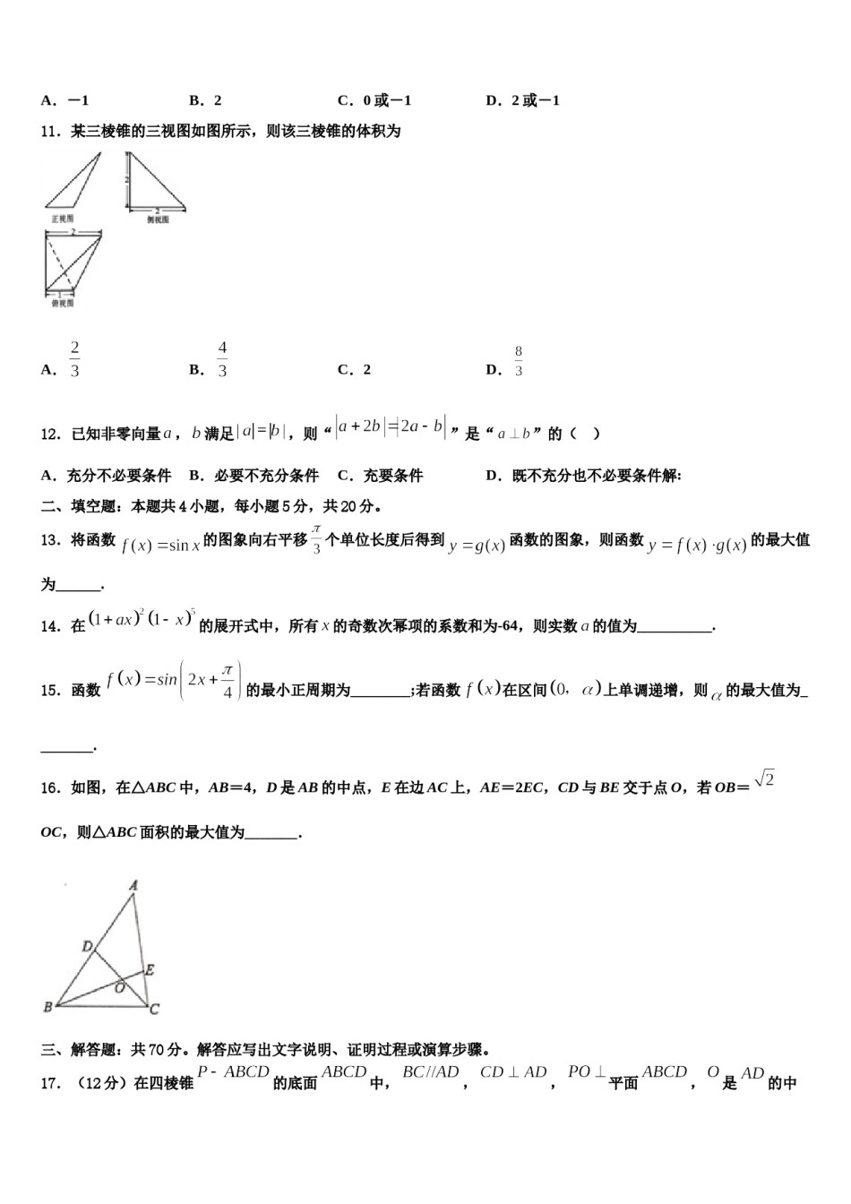 2023-2024学年陕西省渭南市大荔县同州中学高三第二次联考数学试卷含解析.doc_第3页