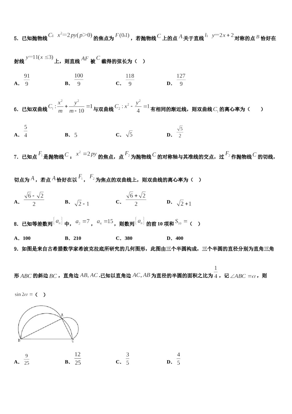 2023-2024学年陕西省渭南市尚德中学高三第二次调研数学试卷含解析.doc_第2页