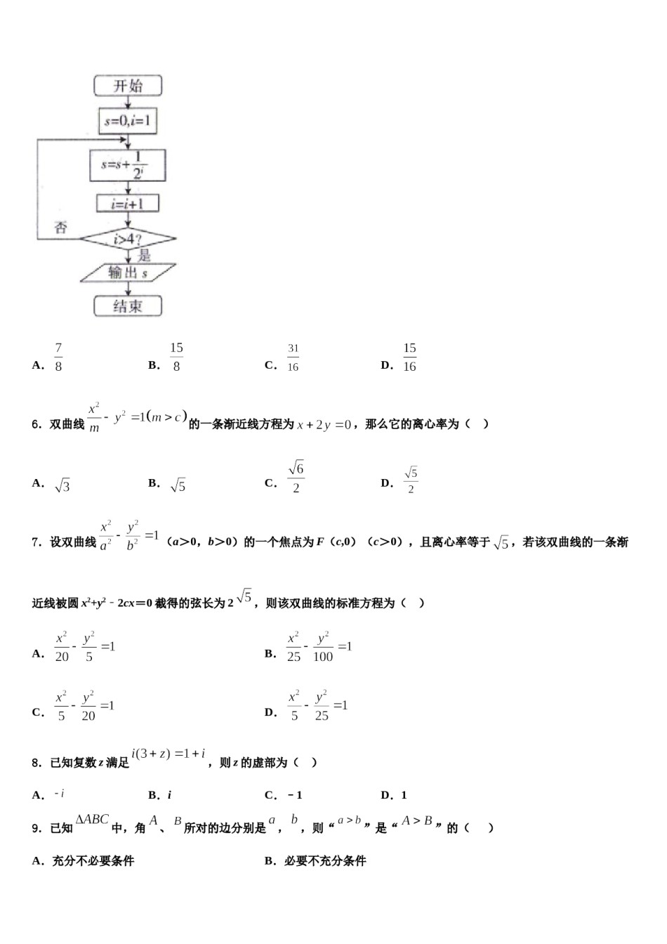 2023-2024学年陕西省渭南韩城市高考数学二模试卷含解析.doc_第2页