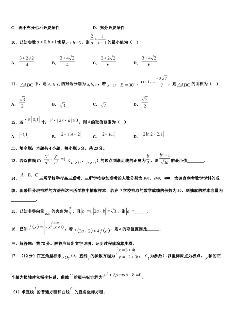 2023-2024学年陕西省渭南韩城市高考数学二模试卷含解析.doc_第3页