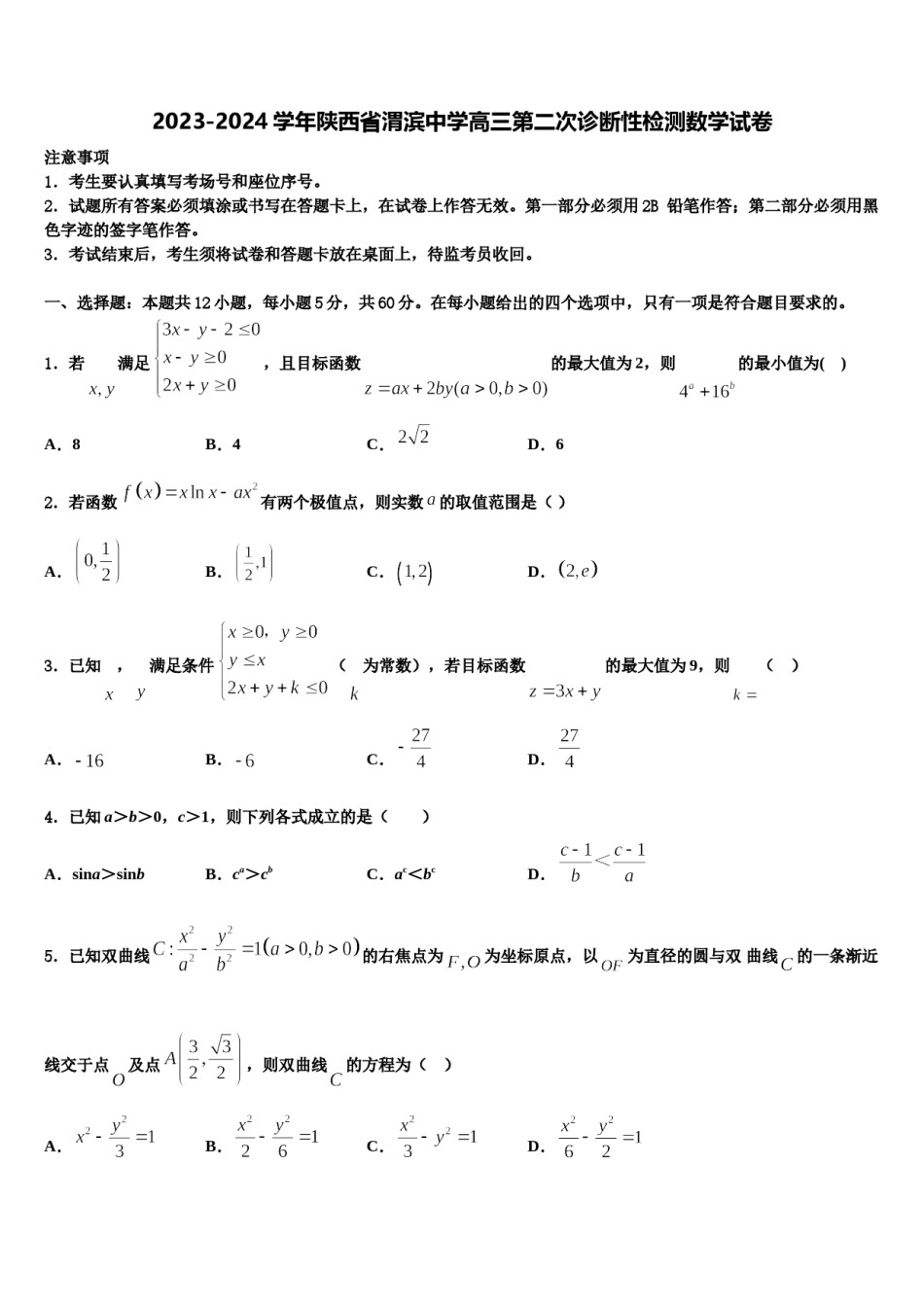 2023-2024学年陕西省渭滨中学高三第二次诊断性检测数学试卷含解析.doc_第1页