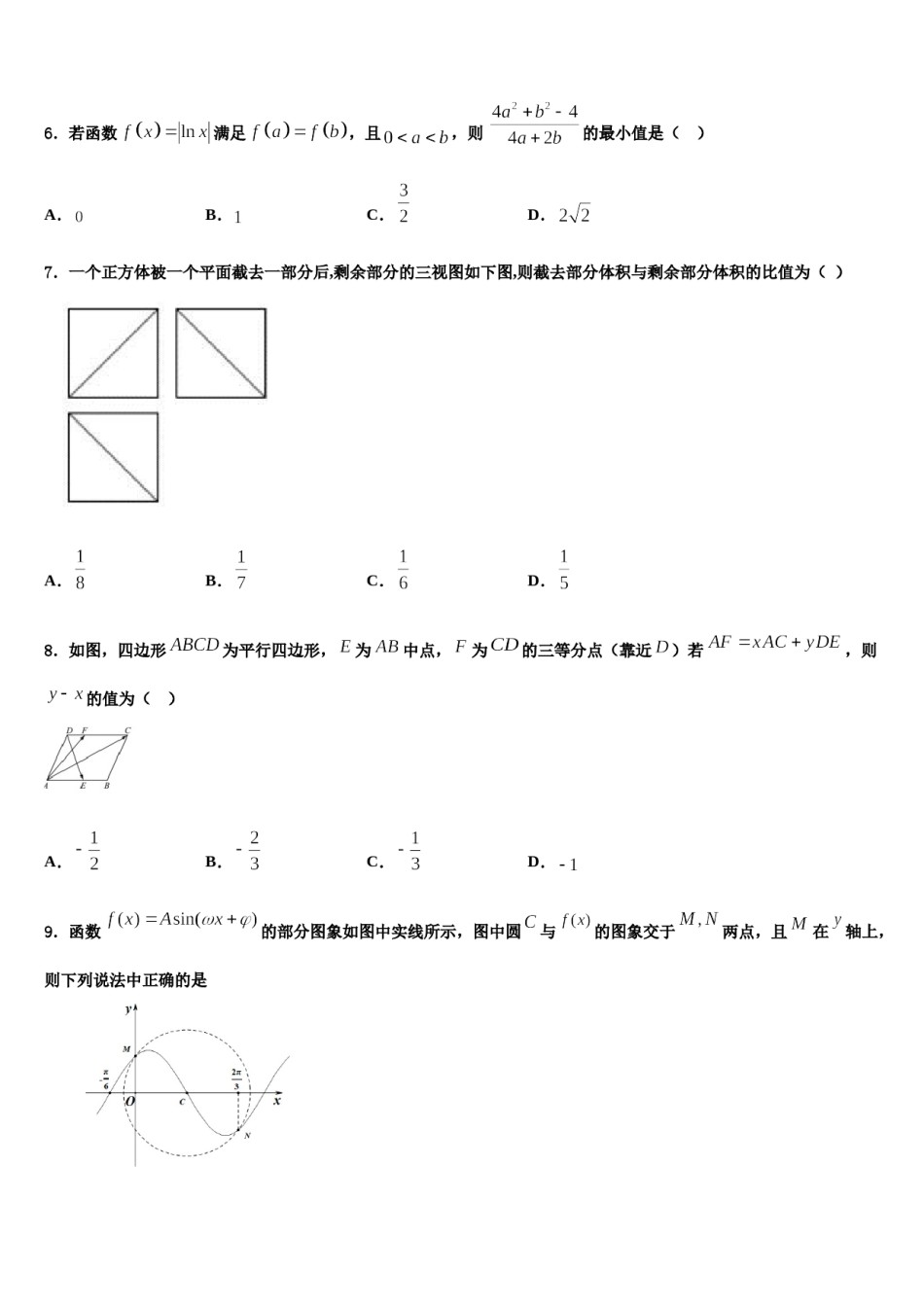 2023-2024学年陕西省渭滨中学高三第二次诊断性检测数学试卷含解析.doc_第2页