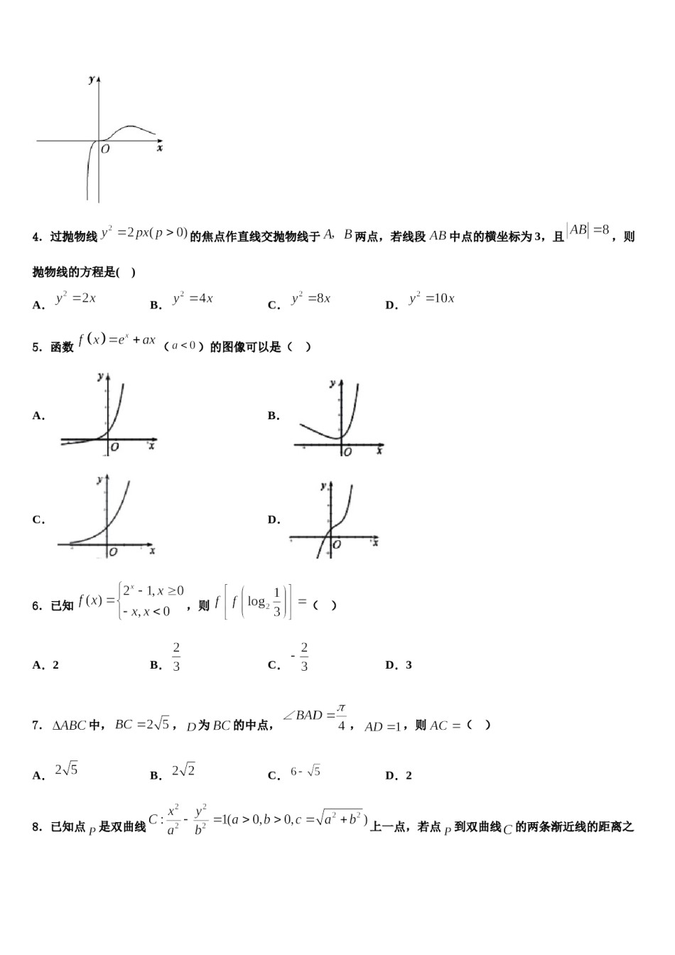 2023-2024学年陕西省西安市莲湖区七十中高三3月份第一次模拟考试数学试卷含解析.doc_第2页
