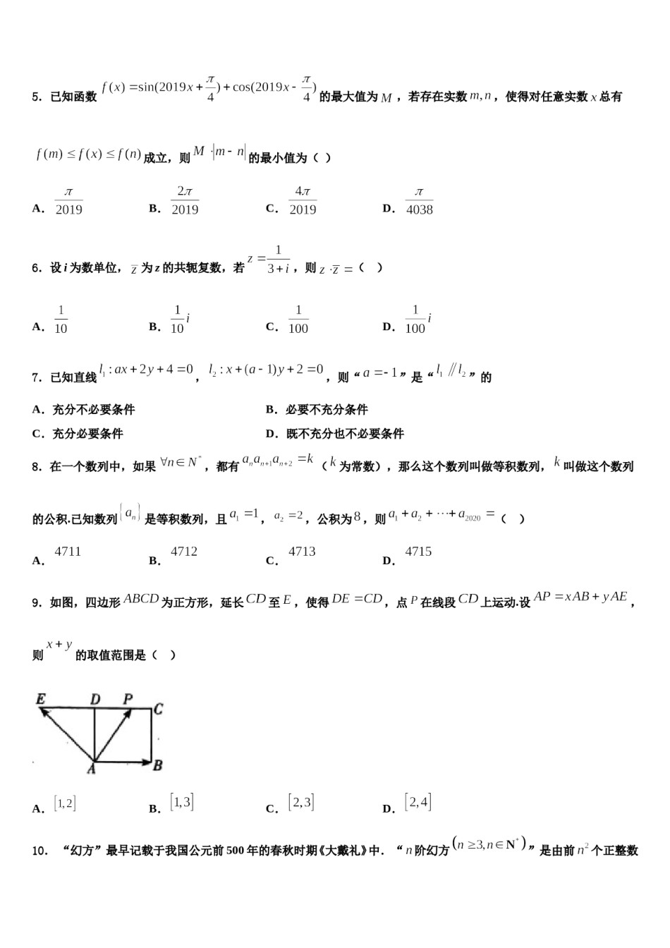 2023-2024学年陕西省西安市莲湖区七十中高考数学二模试卷含解析.doc_第2页