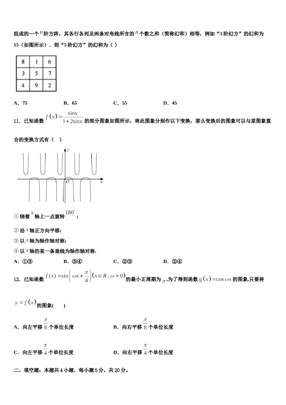 2023-2024学年陕西省西安市莲湖区七十中高考数学二模试卷含解析.doc_第3页