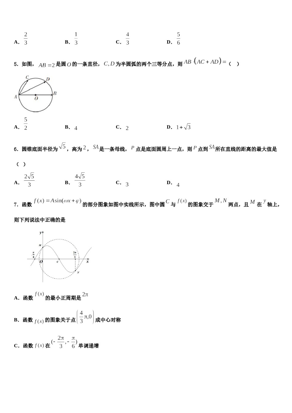 2023-2024学年陕西省西安市远东一中高三下学期联合考试数学试题含解析.doc_第2页