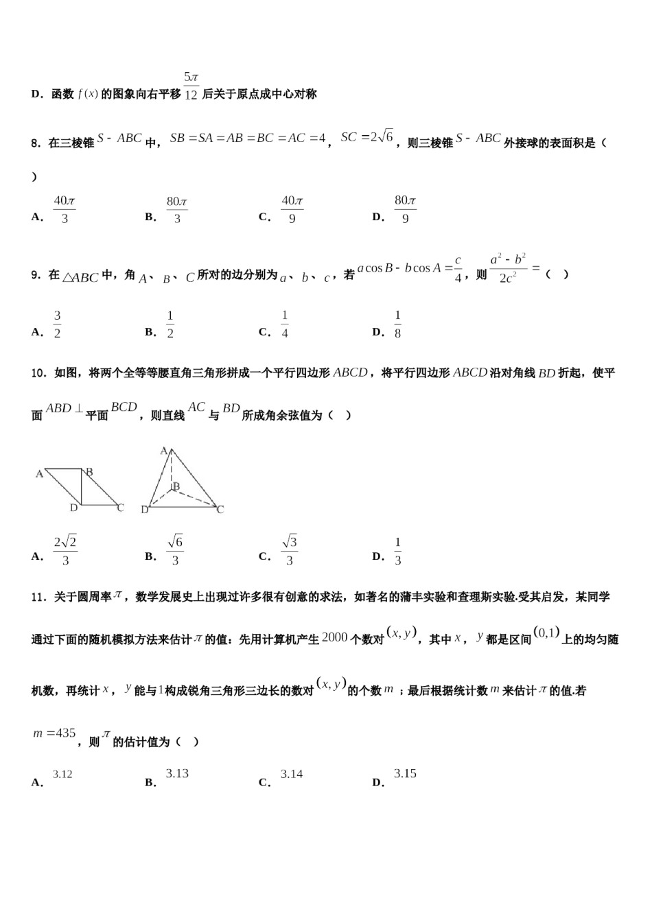 2023-2024学年陕西省西安市远东一中高三下学期联合考试数学试题含解析.doc_第3页