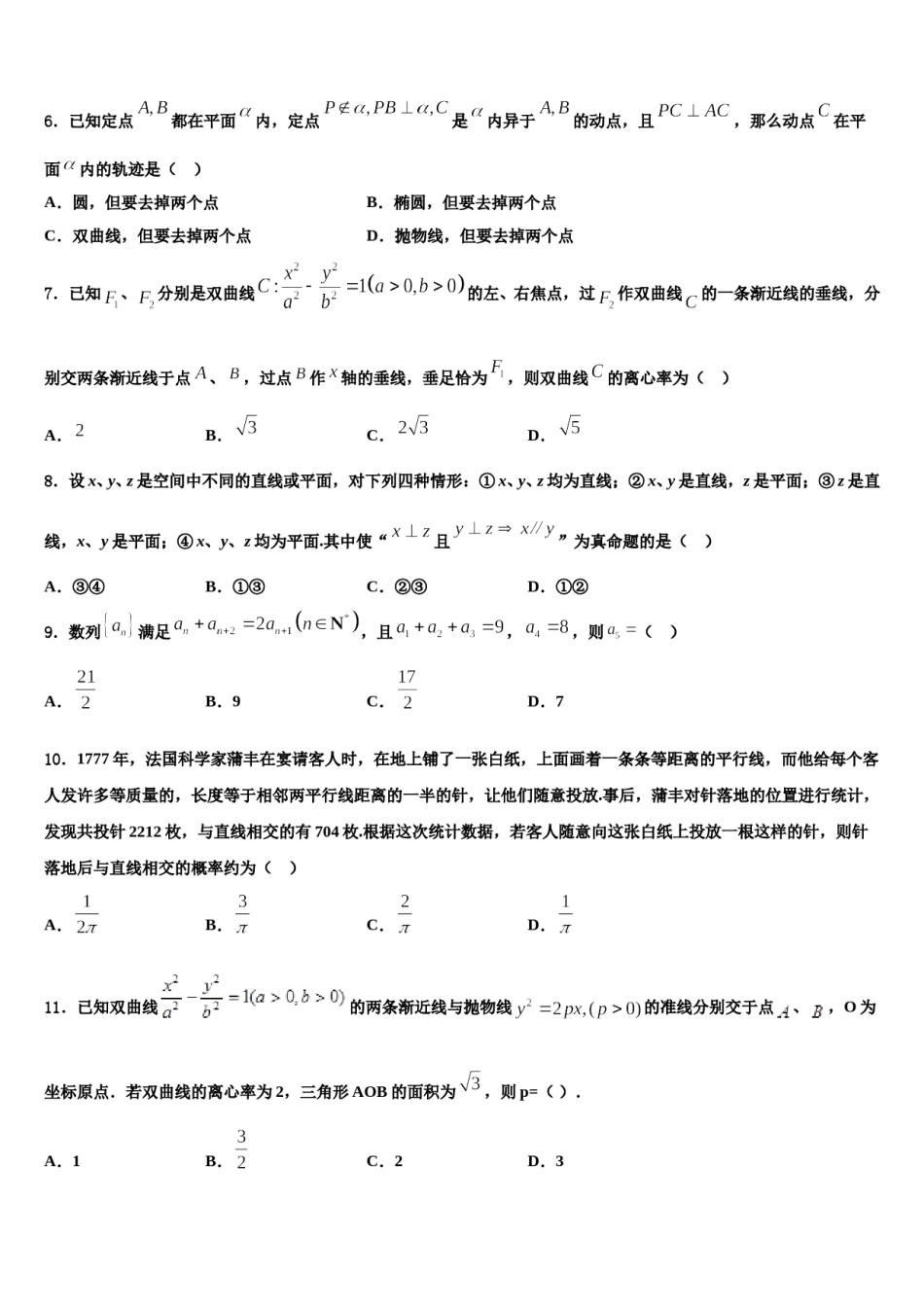 2023-2024学年陕西省西安市重点中学高考数学五模试卷含解析.doc_第2页