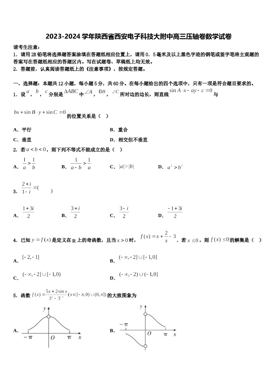2023-2024学年陕西省西安电子科技大附中高三压轴卷数学试卷含解析.doc_第1页
