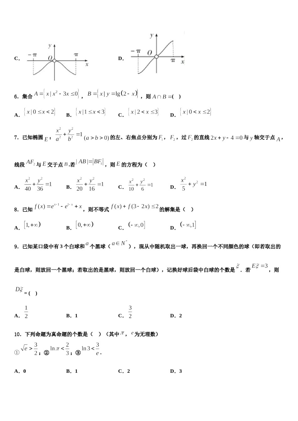 2023-2024学年陕西省西安电子科技大附中高三压轴卷数学试卷含解析.doc_第2页