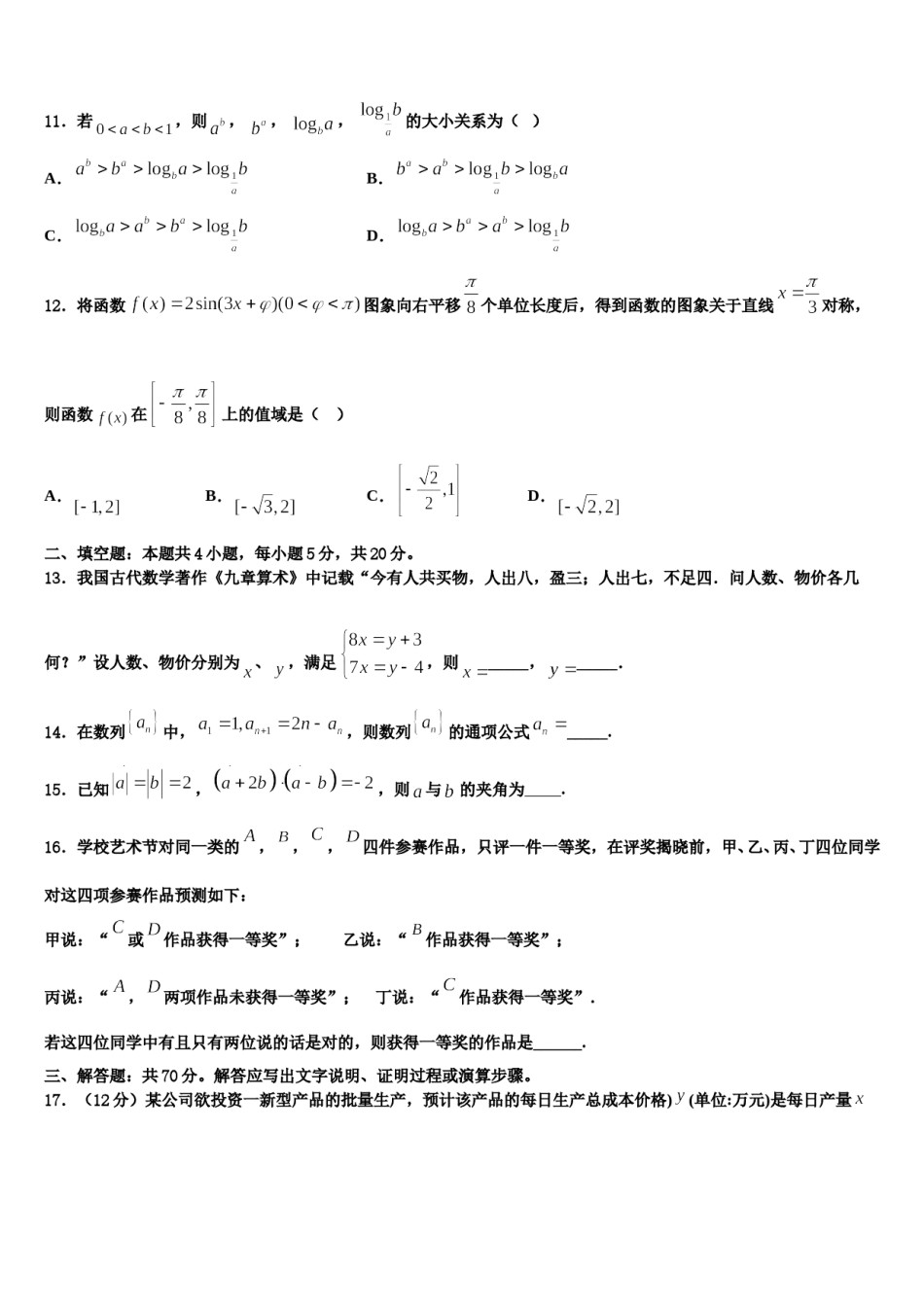 2023-2024学年陕西省西安电子科技大附中高三压轴卷数学试卷含解析.doc_第3页