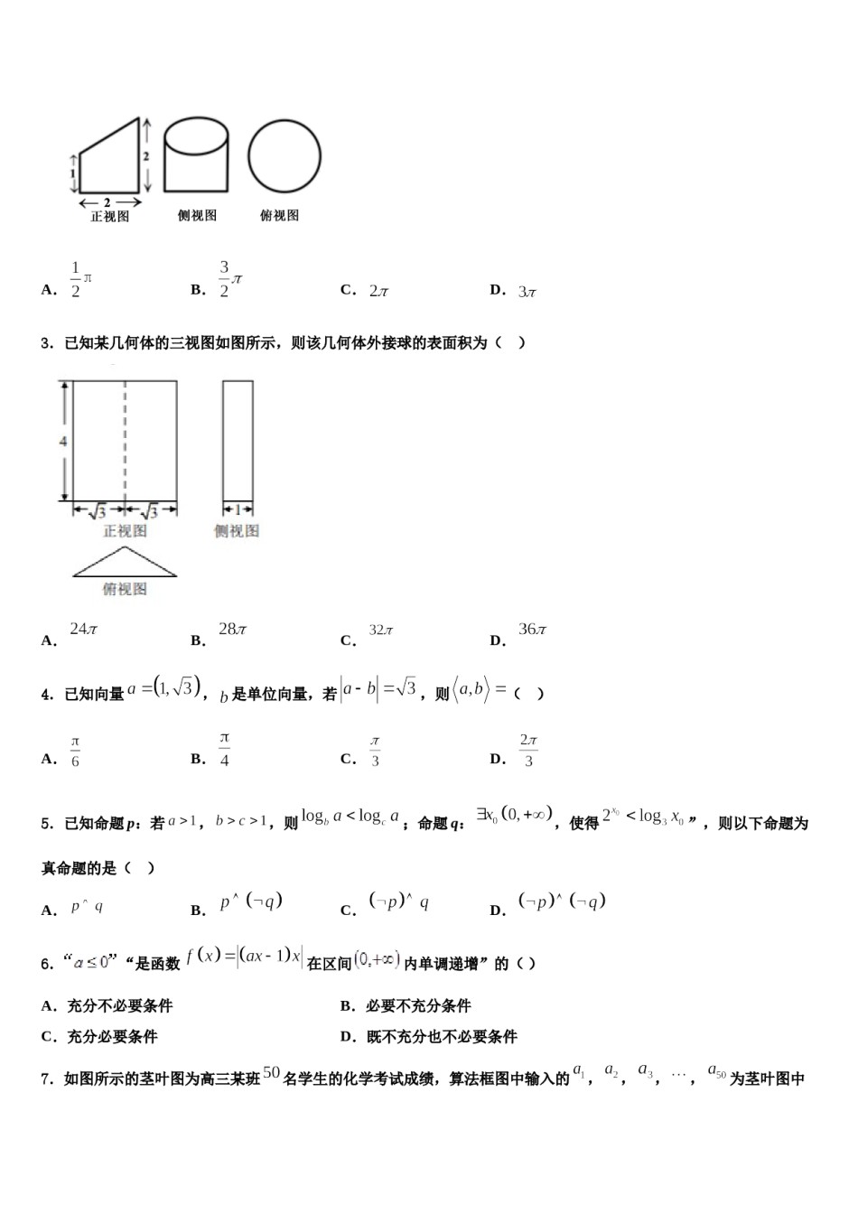 2023-2024学年陕西省西安高新唐南中学高三下学期第六次检测数学试卷含解析.doc_第2页