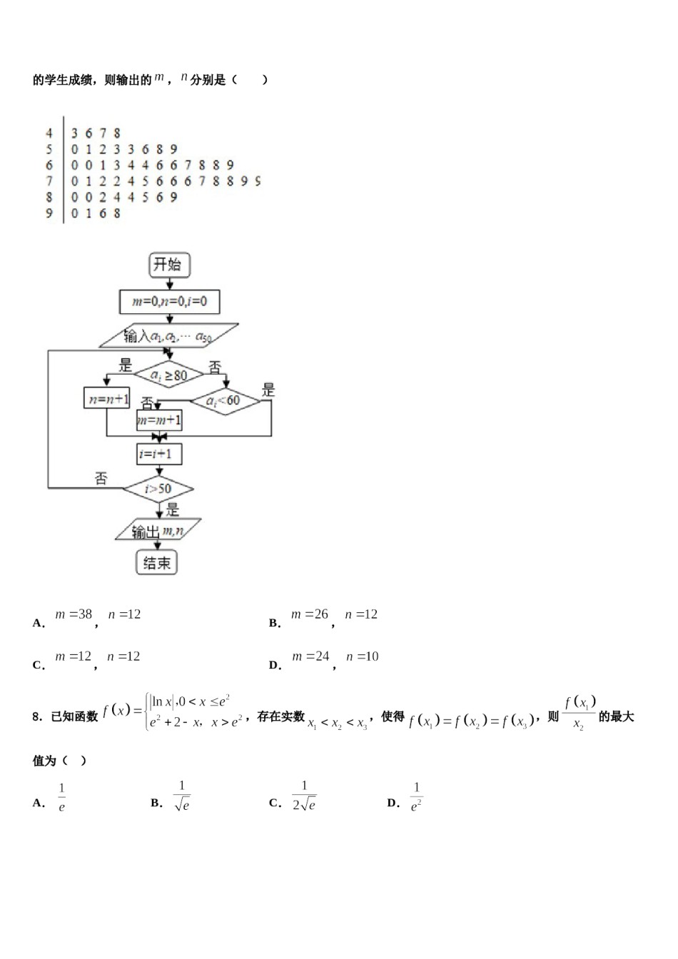2023-2024学年陕西省西安高新唐南中学高三下学期第六次检测数学试卷含解析.doc_第3页