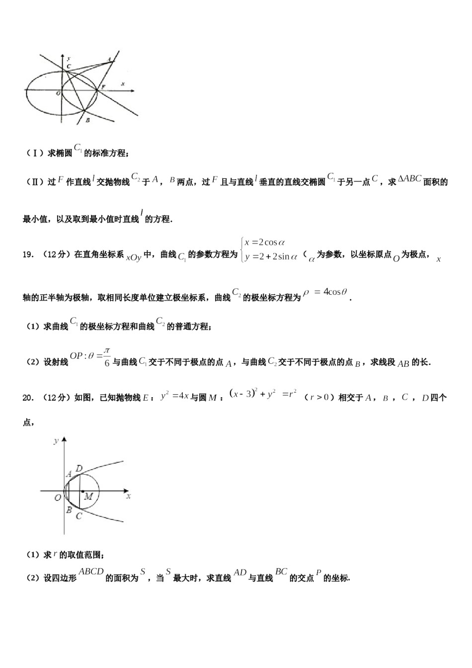 2023-2024学年陕西省西藏民族学院附属中学高三适应性调研考试数学试题含解析.doc_第3页