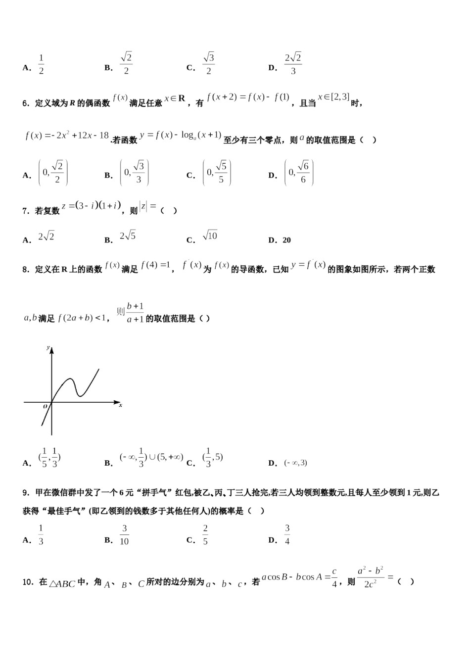 2023-2024学年陕西韩城象山中学高考适应性考试数学试卷含解析.doc_第2页