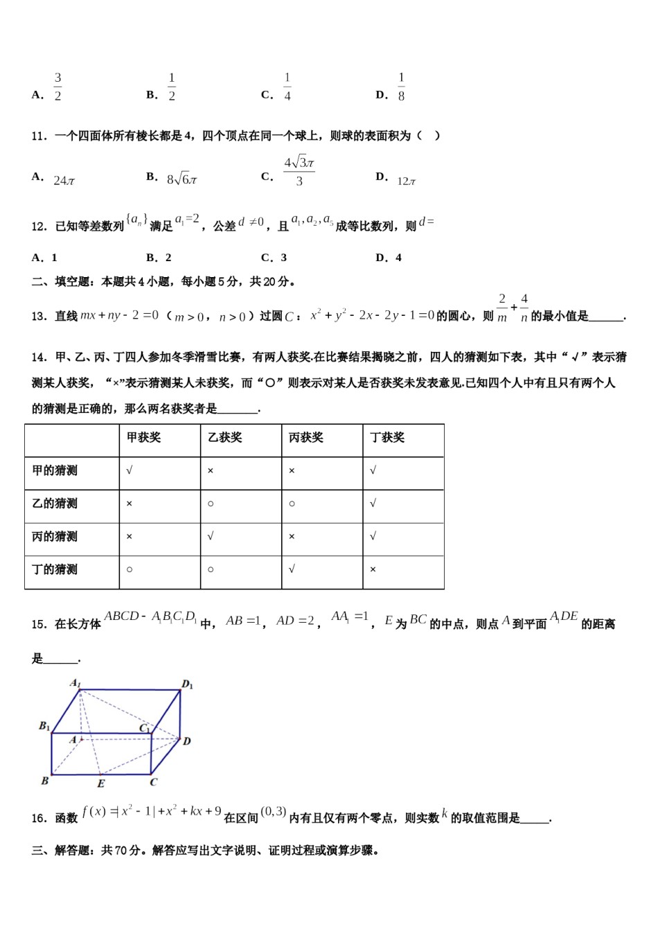 2023-2024学年陕西韩城象山中学高考适应性考试数学试卷含解析.doc_第3页
