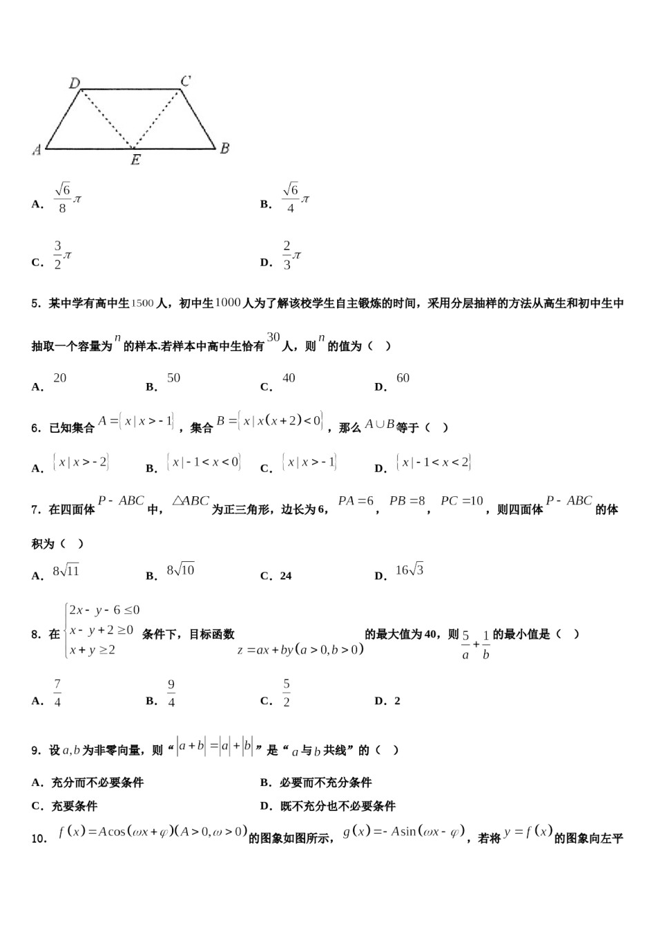 2023-2024学年青岛第二十六中学高三第二次调研数学试卷含解析.doc_第2页