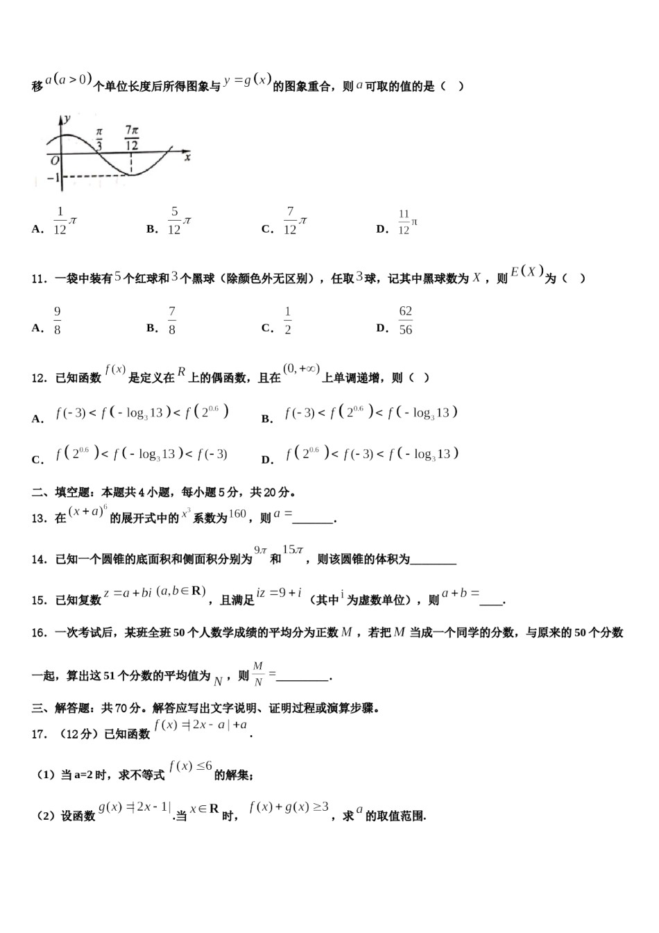 2023-2024学年青岛第二十六中学高三第二次调研数学试卷含解析.doc_第3页