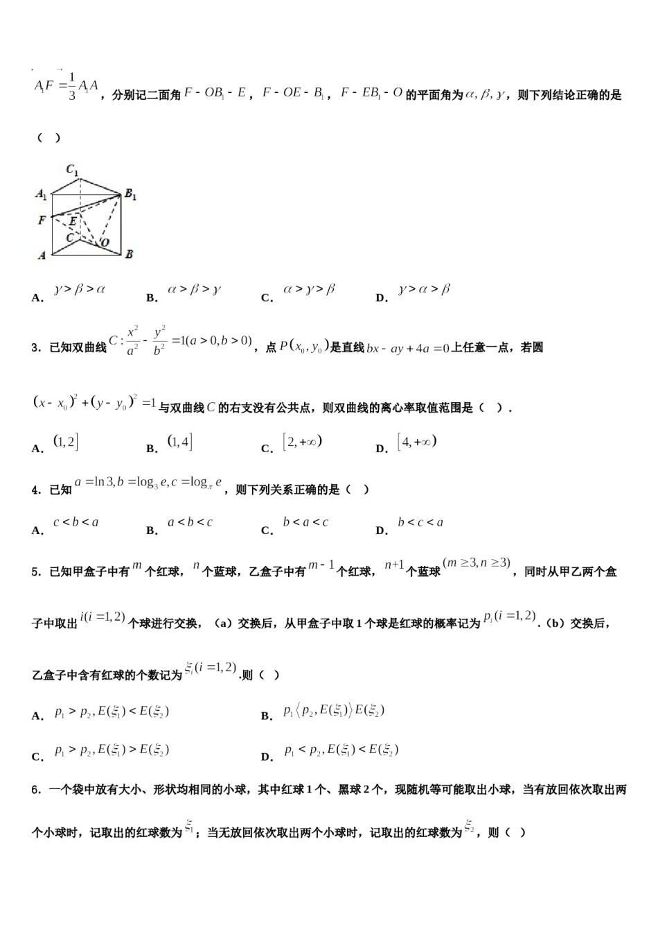 2023-2024学年青海省大通回族土族自治县第一完全中学高考仿真模拟数学试卷含解析.doc_第2页