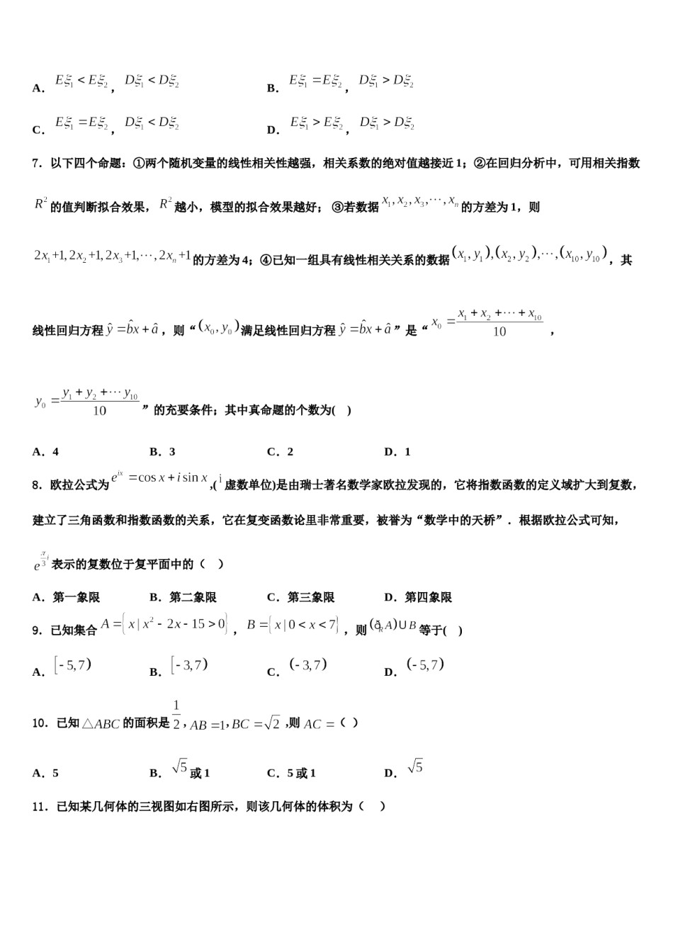 2023-2024学年青海省大通回族土族自治县第一完全中学高考仿真模拟数学试卷含解析.doc_第3页