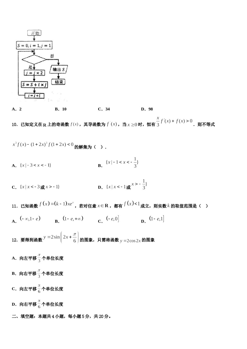 2023-2024学年青海省海东市第二中学高三下学期第五次调研考试数学试题含解析.doc_第3页