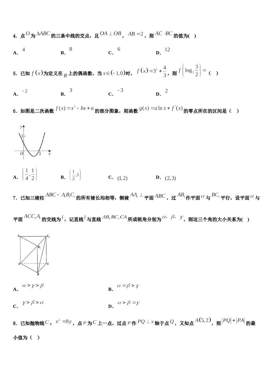 2023-2024学年青海省西宁第二十一中学高三适应性调研考试数学试题含解析.doc_第2页