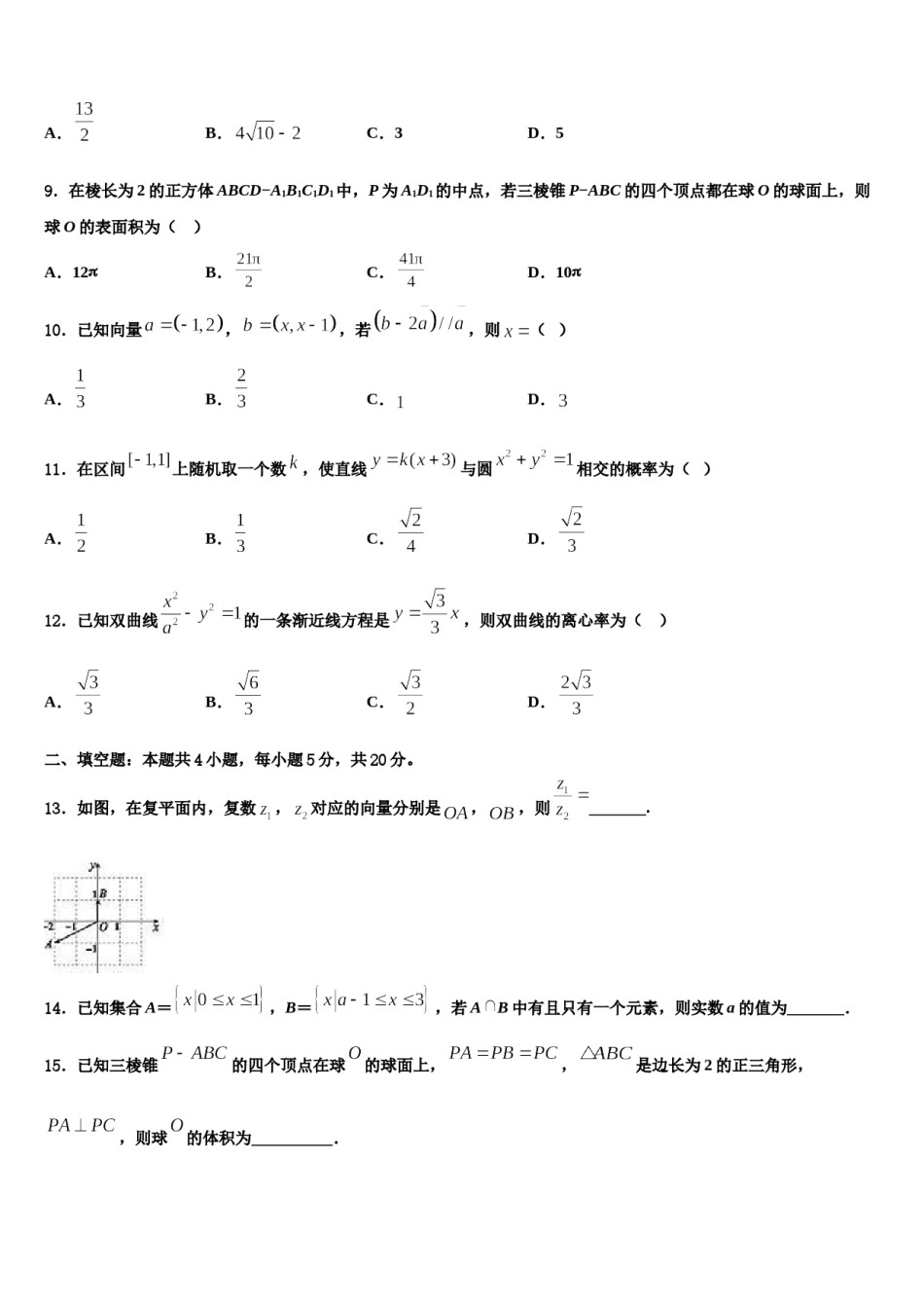 2023-2024学年青海省西宁第二十一中学高三适应性调研考试数学试题含解析.doc_第3页