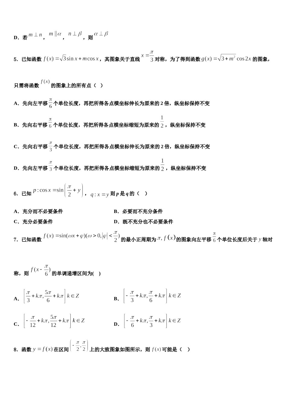 2023-2024学年青海省重点中学高三第二次模拟考试数学试卷含解析.doc_第2页