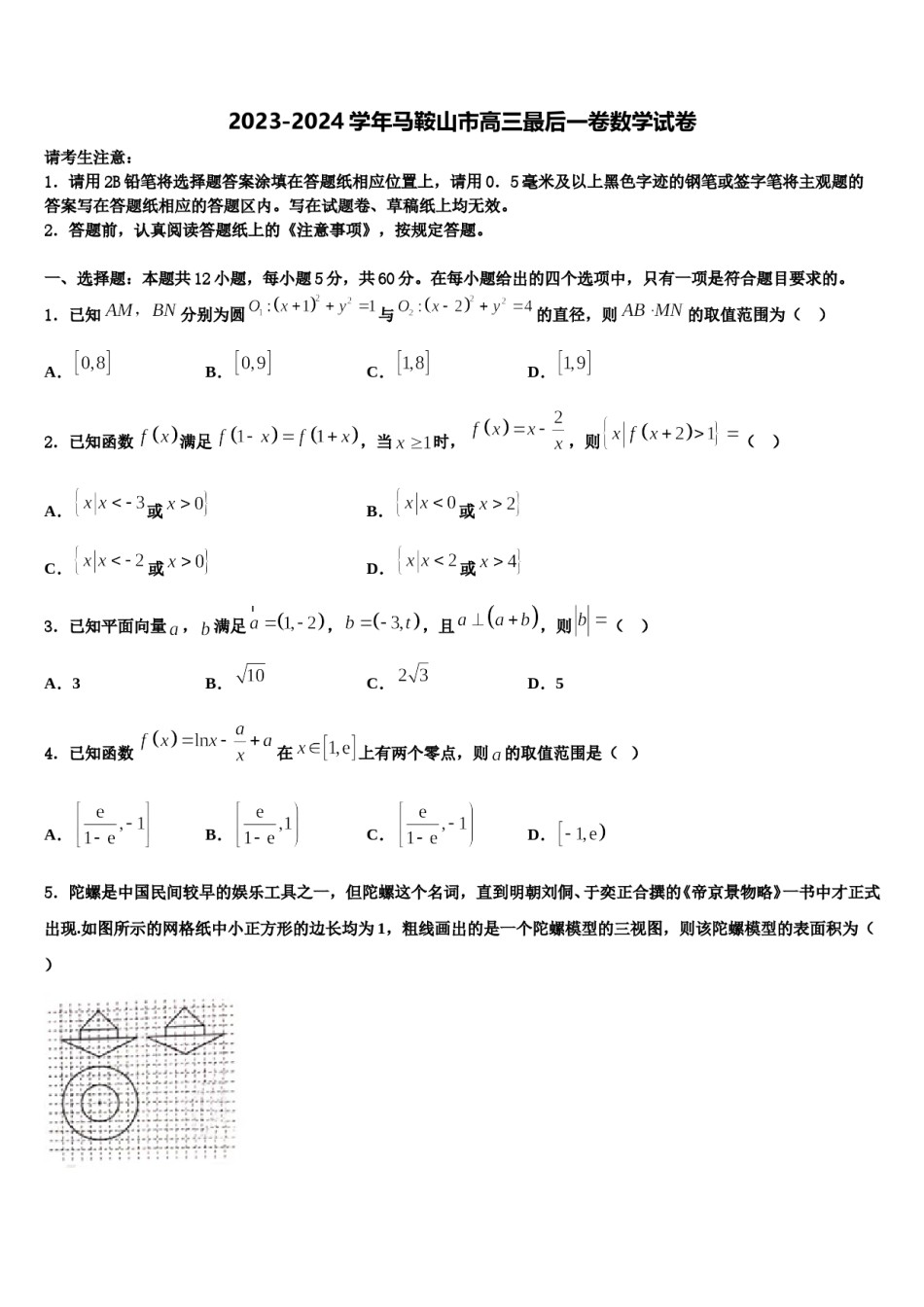 2023-2024学年马鞍山市高三最后一卷数学试卷含解析.doc_第1页