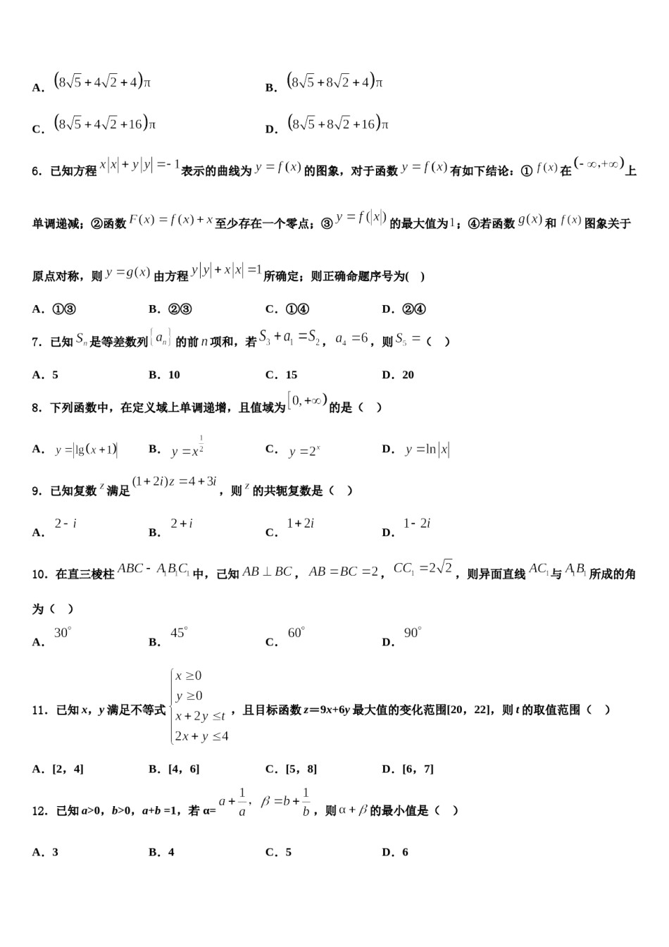2023-2024学年马鞍山市高三最后一卷数学试卷含解析.doc_第2页